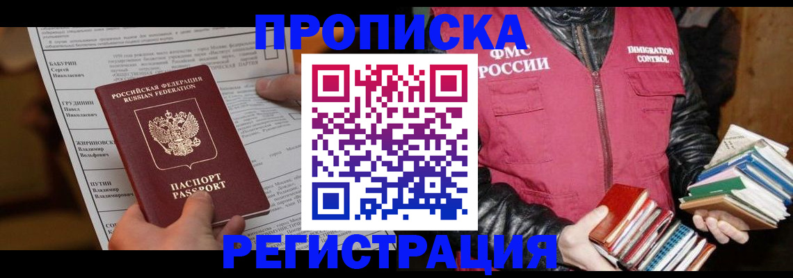 временная регистрация гарантия в Щёлково