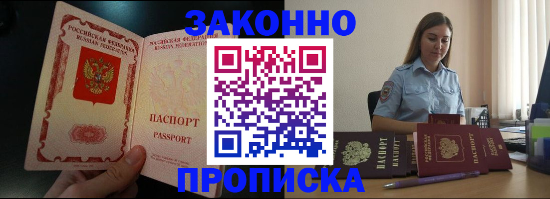 временная регистрация купить в Щёлково