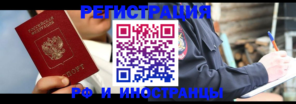 прописка гарантия в Щёлково