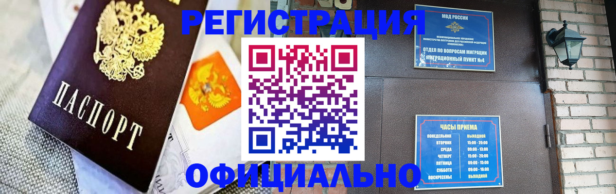 где прописаться в Щёлково