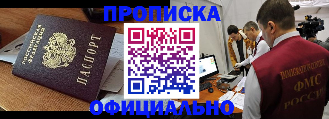 прописка иностранных граждан в Щёлково