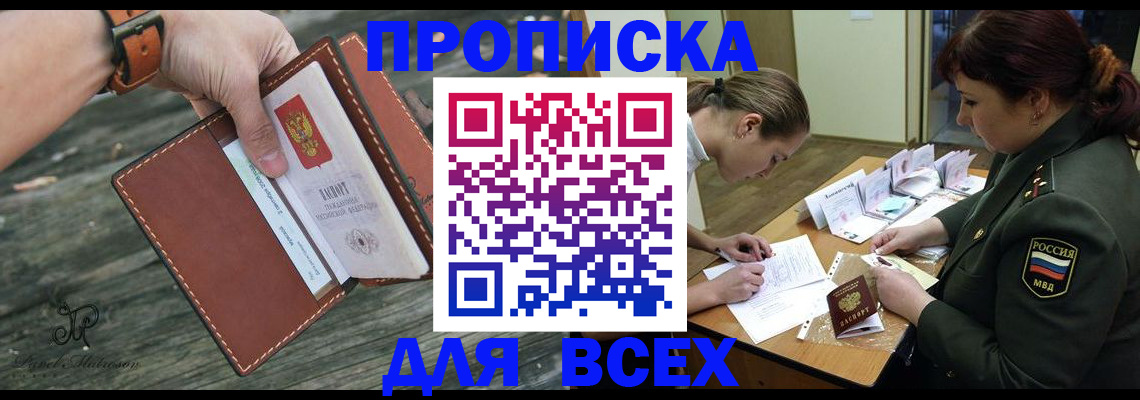 прописка паспорт в Щёлково